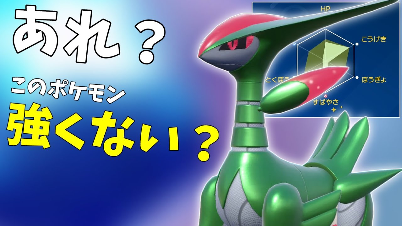 【ポケモンSV】優秀な火力&素早さ、広い技範囲を持つテツノイサハさん実はめちゃくちゃ強かったんですね…【スカーレットバイオレット】