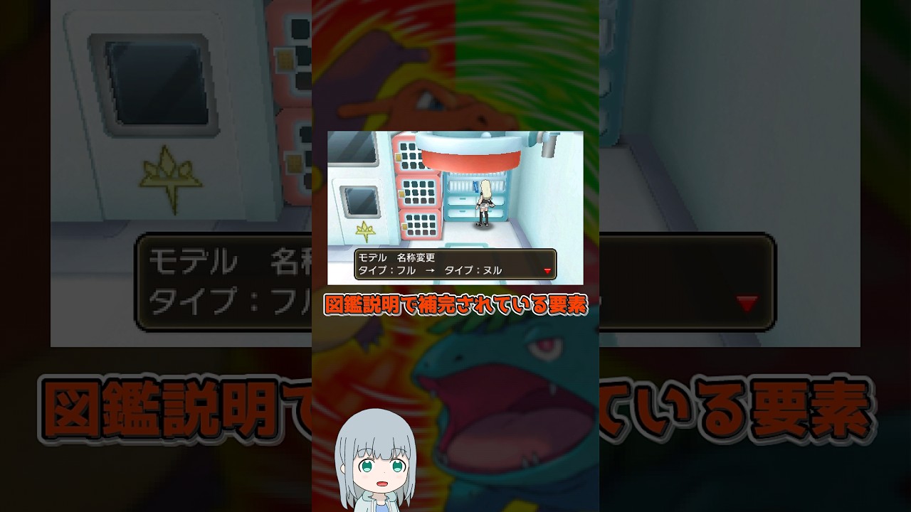図鑑説明で補完されているポケモンの要素【ポケモン】【ゆっくり解説】#Shorts #ゆっくり解説 #ポケモン #Pokémon