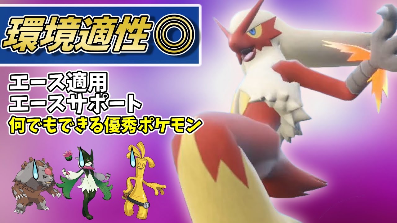 【ポケモンSV】優秀特性で今期のメジャーポケモンと相性抜群のバシャーモさんがめちゃくちゃ強いです!【スカーレットバイオレット】