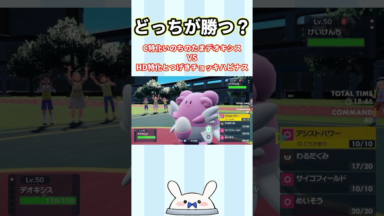 【#ポケモンsv 】どっちが勝つ?【#vtuber #新人vtuber #-14 #shorts #バズれ #デオキシス #ハピナス 】