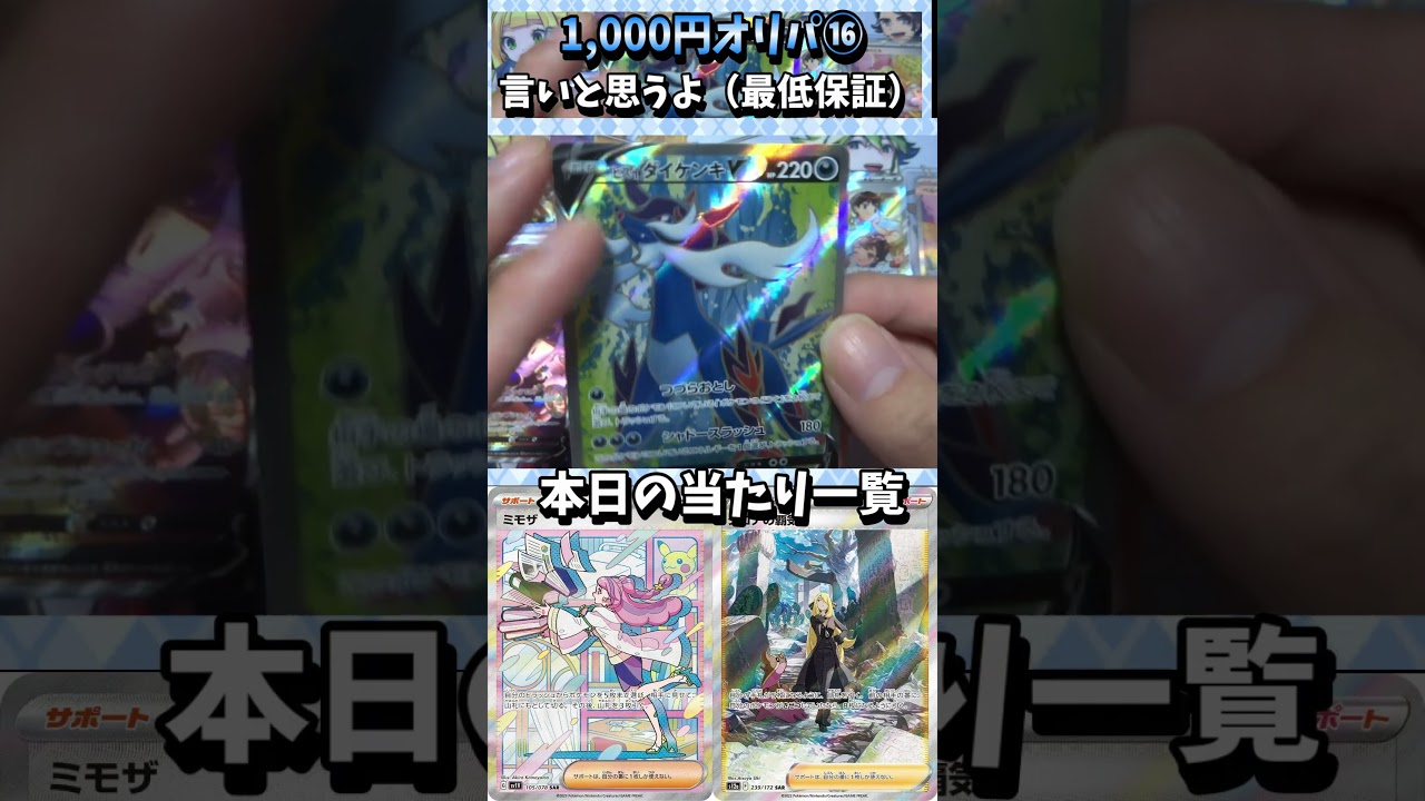 【ポケカ】1,000円オリパ 前回の爆死を無かったことにしたい⑯