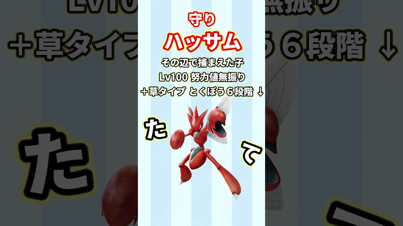 【#ポケモンsv】Lv1ヒトカゲ vs Lv100ハッサム【#vtuber #新人vtuber #-14 #shorts #バズれ #ヒトカゲ #ハッサム #ポケモン】