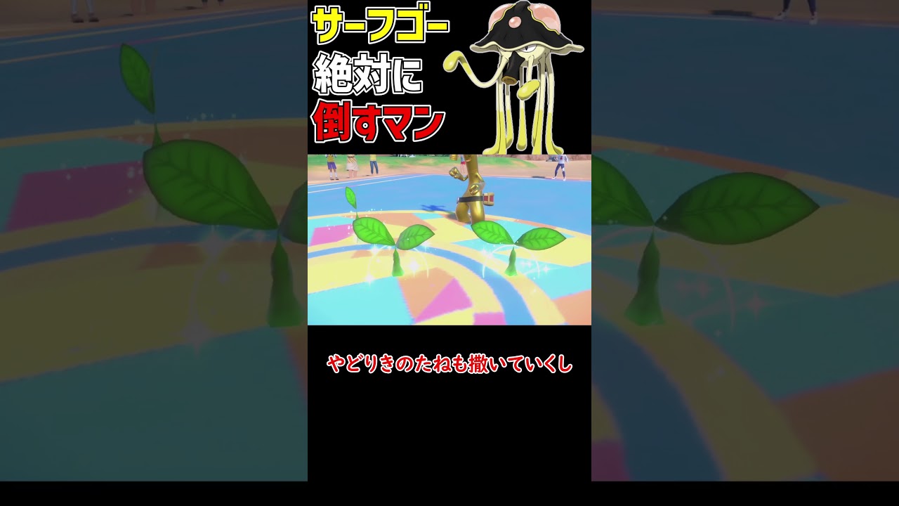 サーフゴー絶対倒す リククラゲ