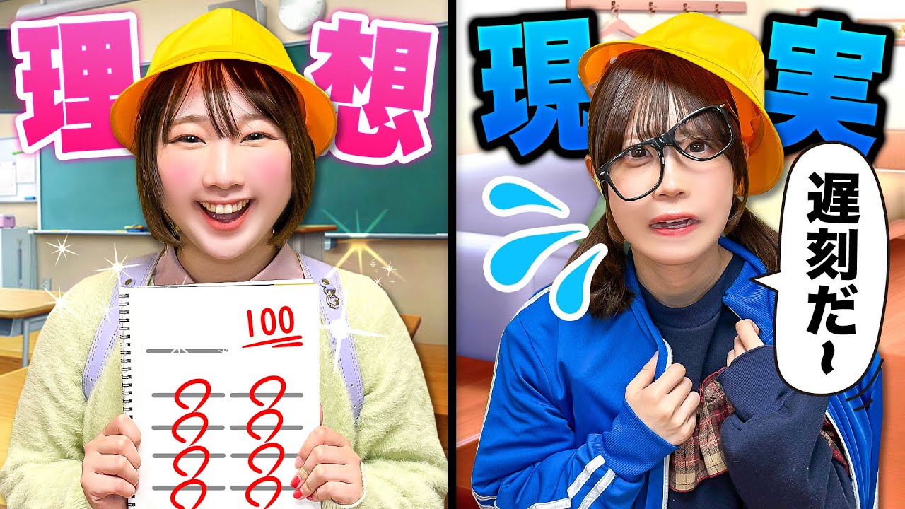 どうして私だけ...><理想 vs 現実の学校生活!嫌なことばかりな小学生…宿題おわらない…小学生あるある再現してみた!【寸劇】
