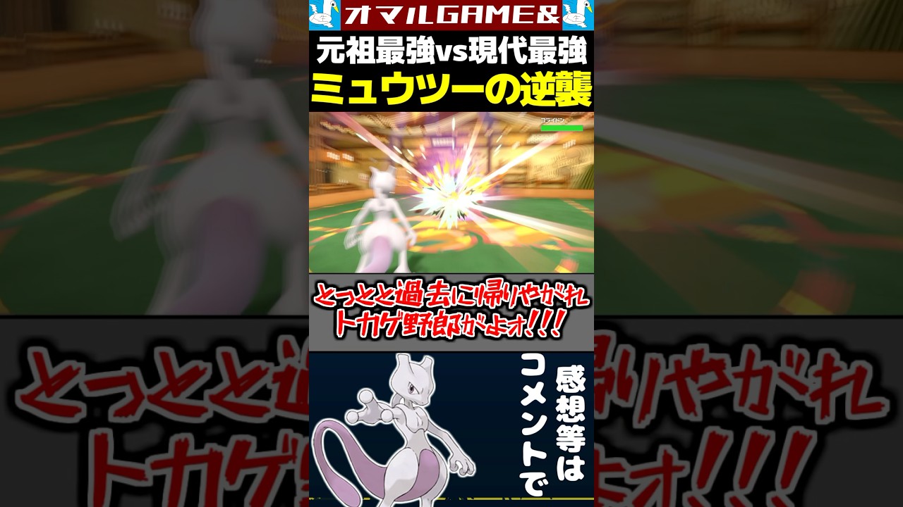 ミュウツーの逆襲【 ポケモン ミュウツー pokemon 】