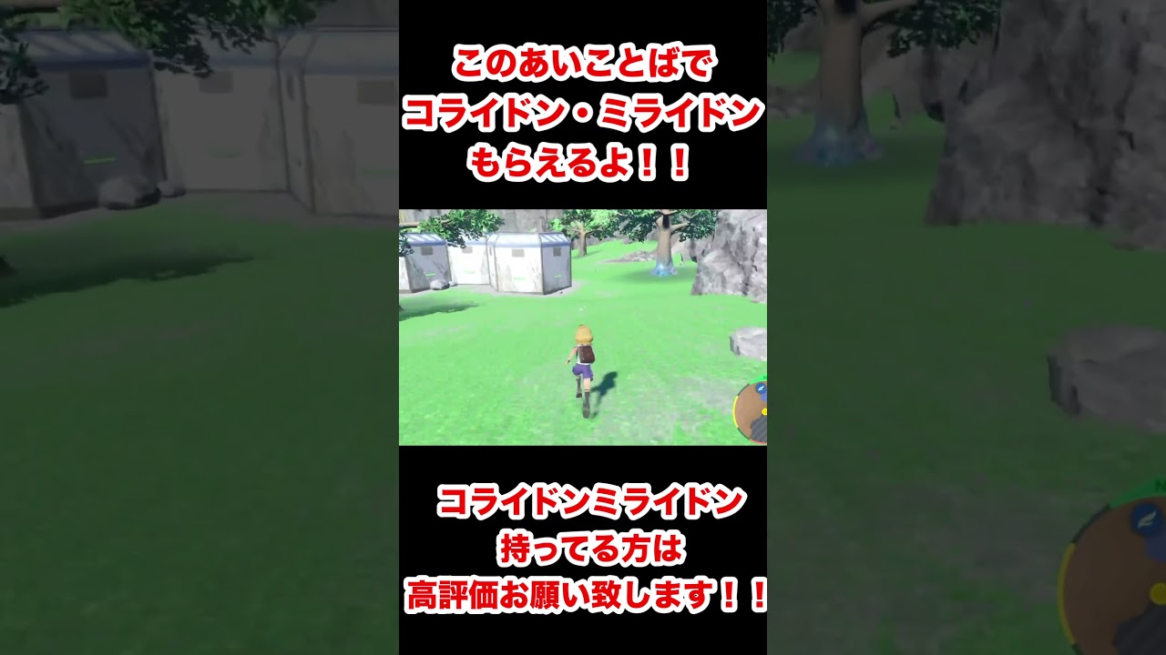 このあいことばでコライドンとミライドンもらえるよ！！【ポケモンSV/スカーレット/バイオレット】#ポケモンSV #ポケモンスカーレット #ポケモンバイオレット @aespa_aqua