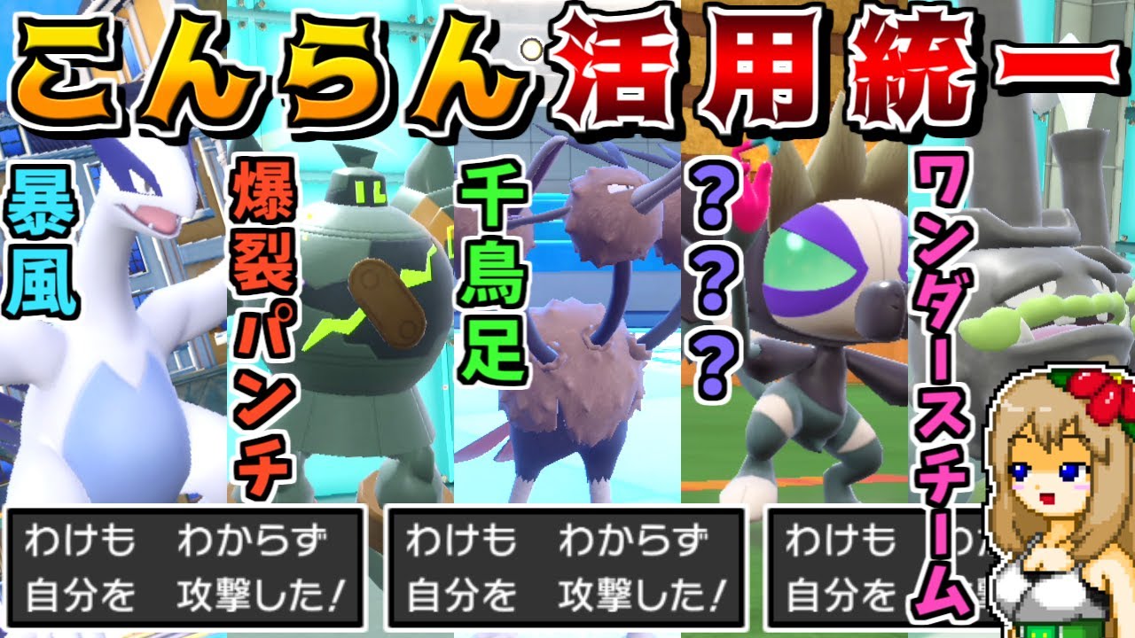 あらゆる手段で混乱を活用すれば、相手が混乱自傷しまくって勝てるので最強説【ポケモンSV】【ゆっくり実況】