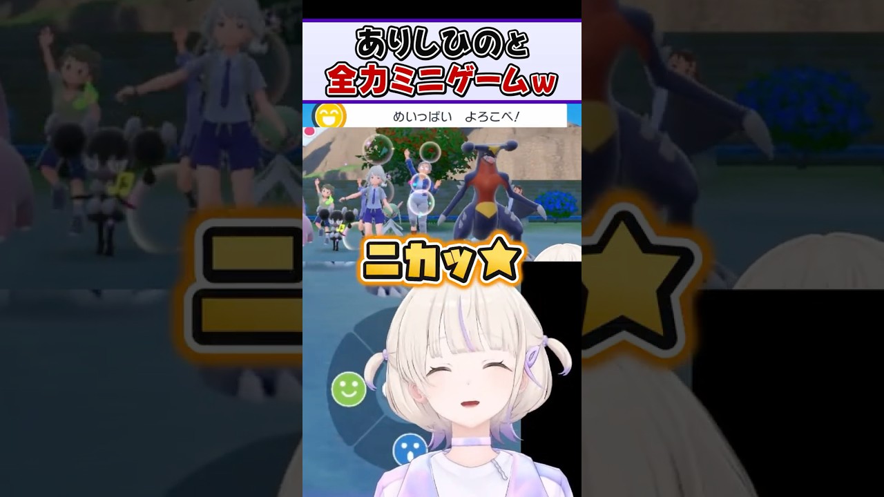 ミニゲームを全力で楽しむばんちょーとやる気のない相棒ポケモン"ありしひの"ｗ【轟はじめ ReGLOSS ホロライブ 切り抜き】#shorts