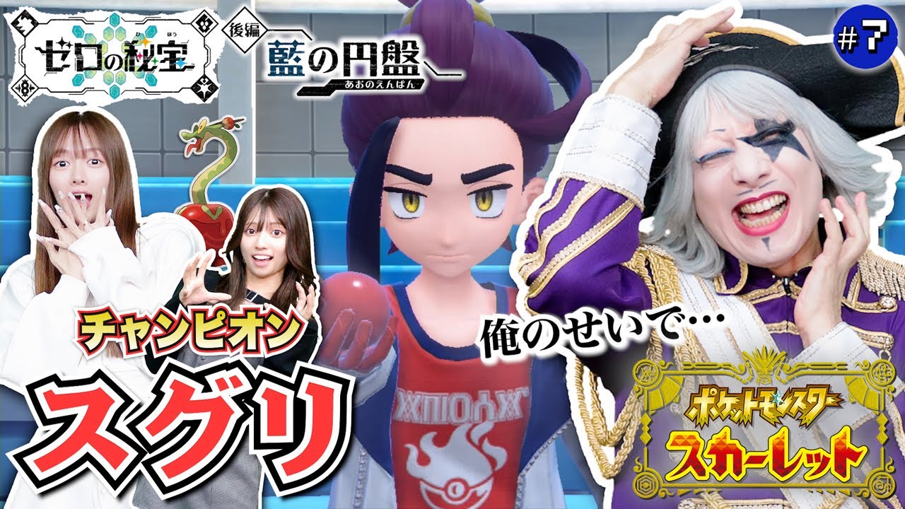 【ポケモンsv #7】色違いのハバタクカミとオニ様でスグリの心をぶっ壊す！？ 編【ゼロの秘宝 藍の円盤】