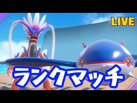 コライドン×カイオーガ　ランクマッチ　20位～【ポケモンSV】