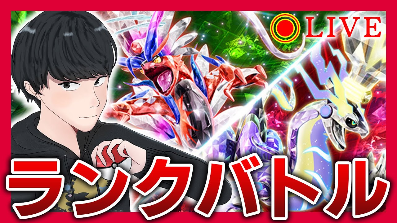 レギュIやるぞおおお！！！【ポケモンSV/ダブルバトル】