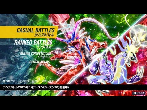 コライドン×ミライドン　研究ランクマッチ　60位～【ポケモンSV】