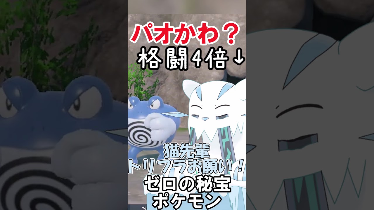 4倍弱点の応酬　 #切り抜き #ポケモン #ポケモンsv  #碧の仮面 #shorts #ポケモンゆっくり動画