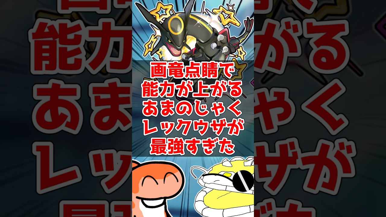 レックウザを最強のドラゴンタイプにする方法 #ポケモンsv #ゆっくり実況 #ポケモン対戦