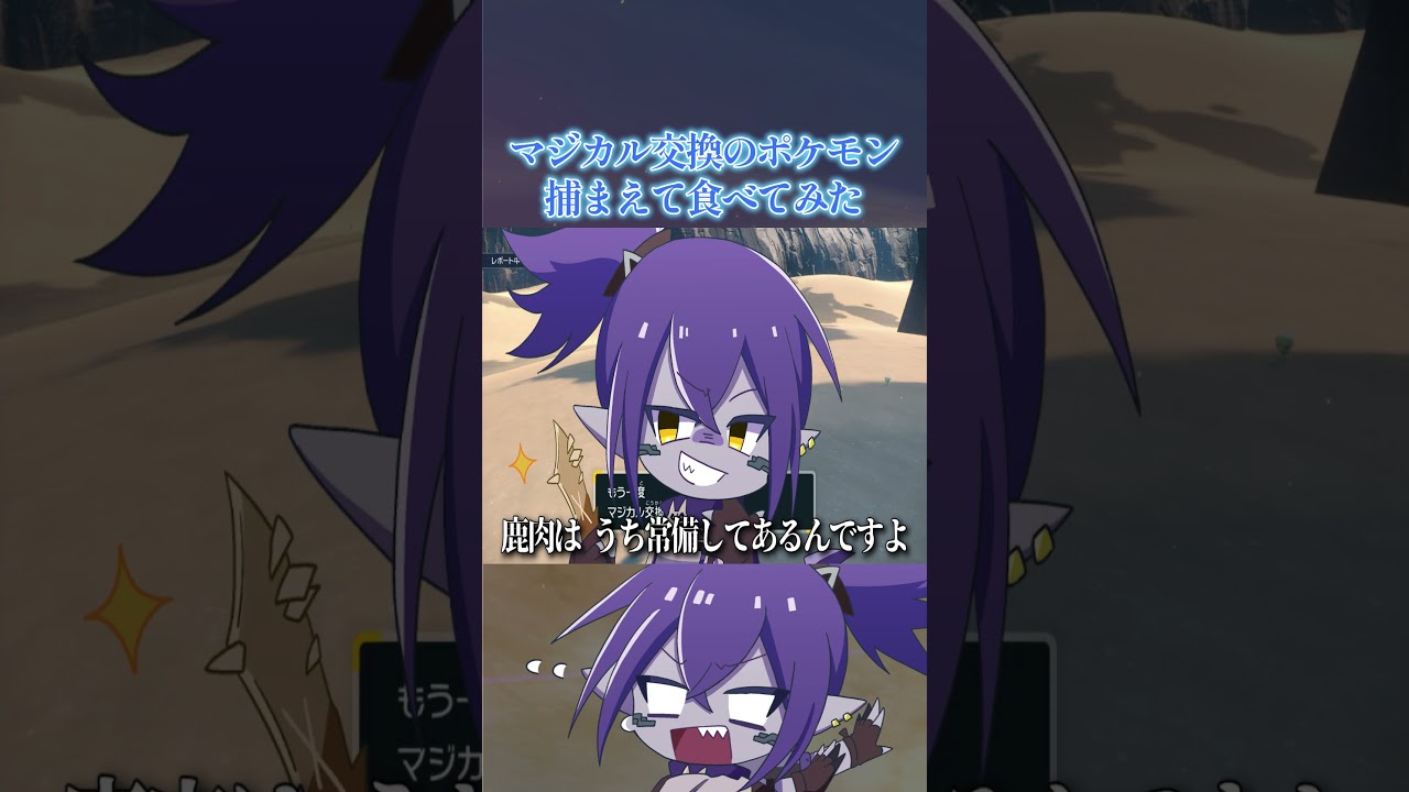 ゲテモノ系Vtuberの家には〇〇が常備してあるｗｗｗ#ポケモンsv #料理
