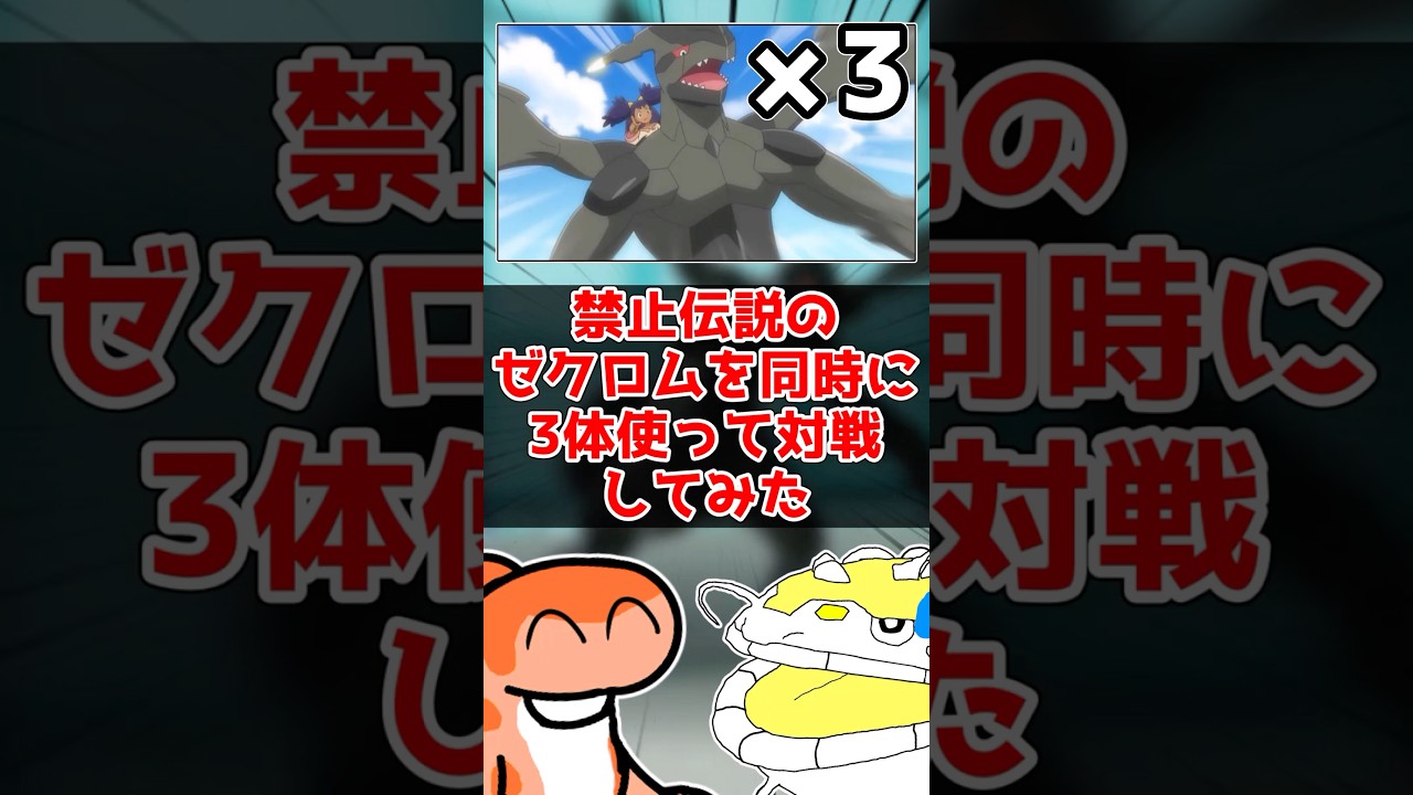黒き英雄を同時に3体使う対戦 #ポケモンsv #ポケモン対戦 #ゆっくり実況