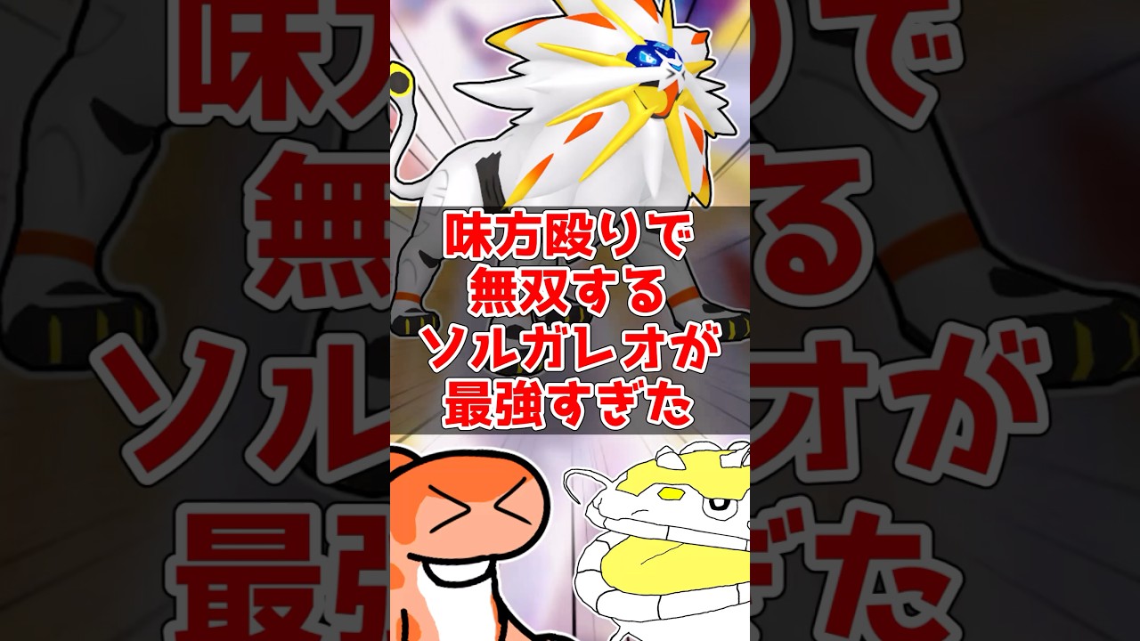 ポケモンシリーズの中でサンムーンが好き #ポケモンsv #ポケモン対戦 #ゆっくり実況