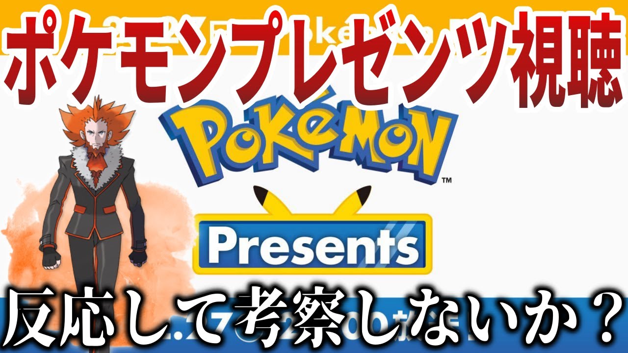 【×ミラー】ZA新情報来る！！！チャンピオンズや新作などどうなる！？ポケモンプレゼンツをみんなで見ないか？【Pokémon Presents 2025.7.22/ポケモンSV/ポケモンZA】