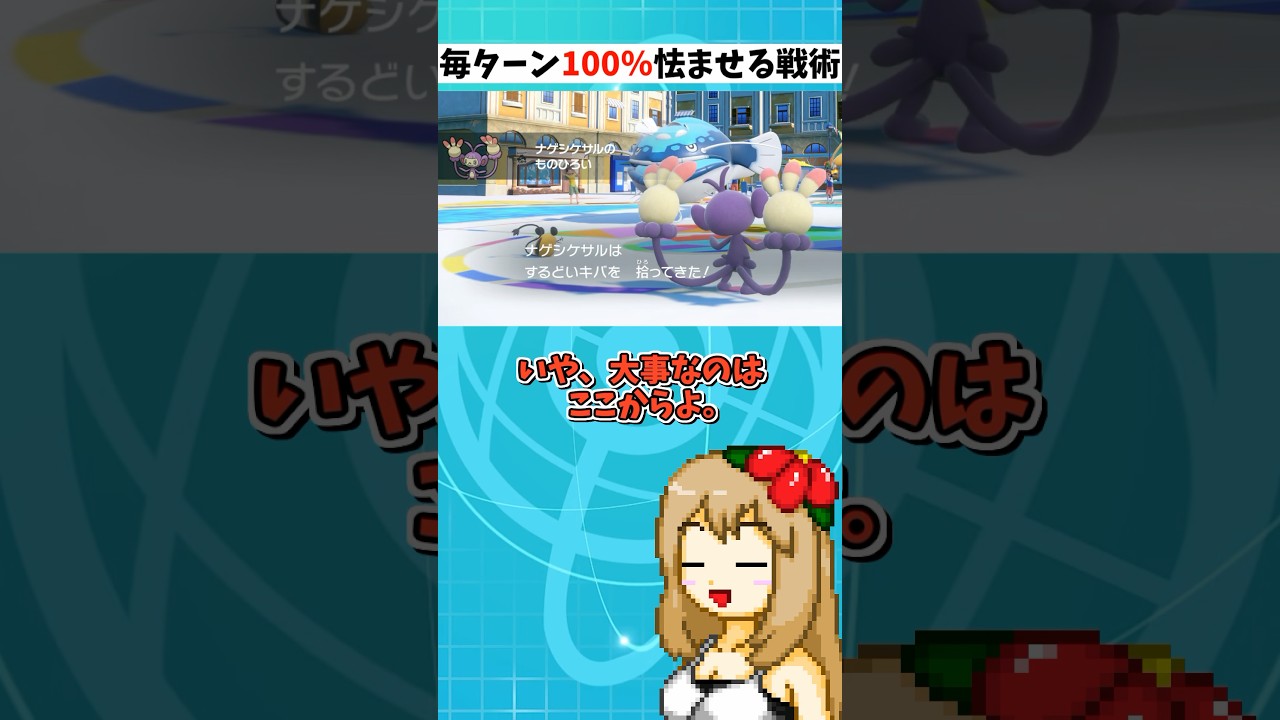 相手を毎ターン100%怯ませる最強極悪コンボがあるらしい【ポケモンSV】【ゆっくり実況】