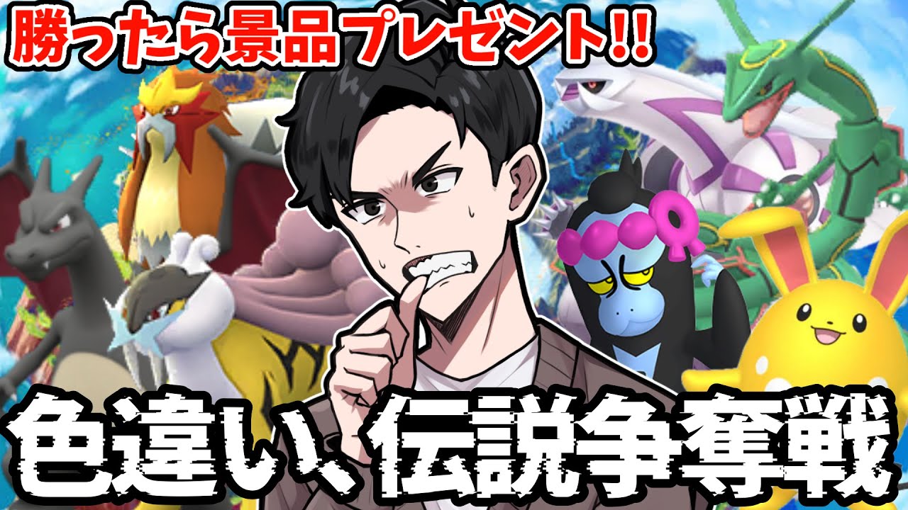 【夏休み限定企画】バトルに勝ったら景品ゲット！ポケモンSV 伝説、色違い争奪戦【参加型】 #shorts #ポケモンsv #縦型配信