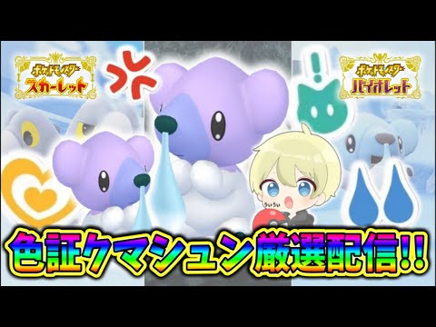 【ポケモンSV】2時間以内に感情の証出たらレアポケモン即配布! #ポケモンsv #ポケモン配布 #色違い厳選 #shorts