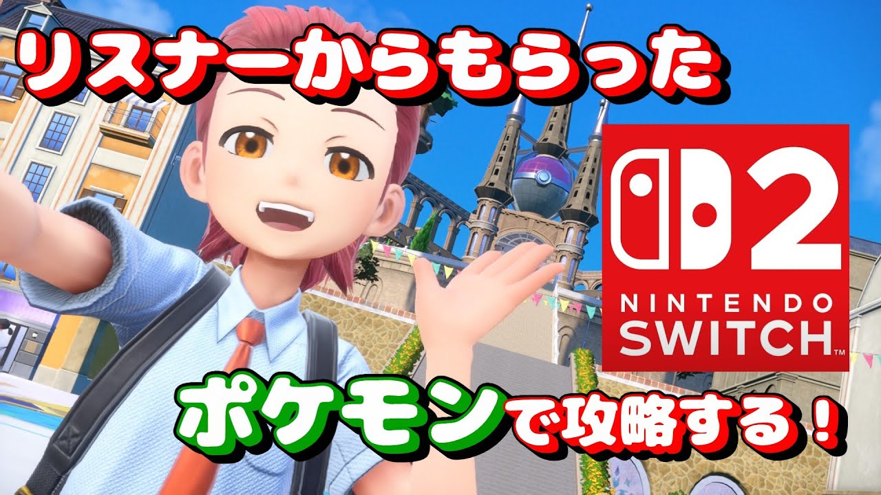【ポケモン SV】感動の最終回 #6