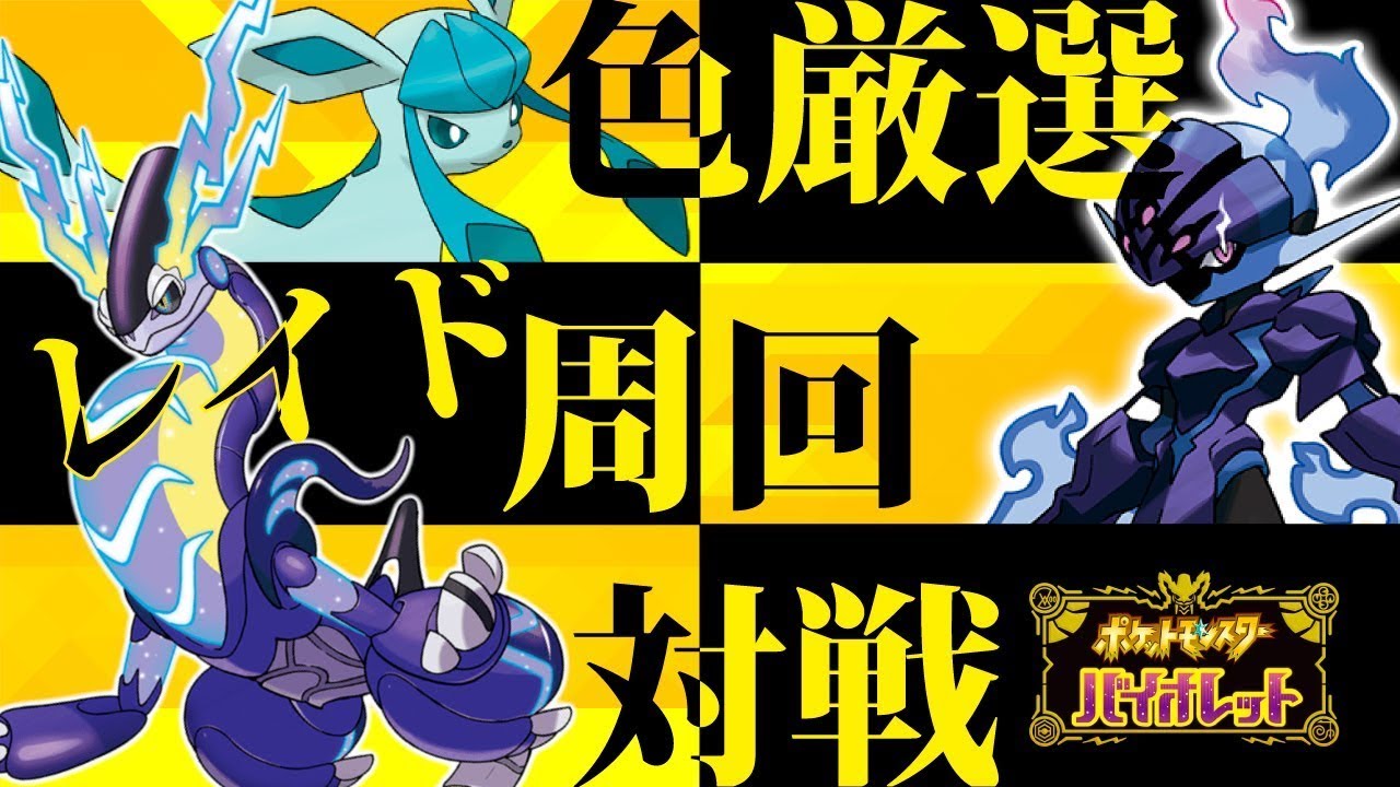 【ポケモンSV/スカーレット・バイオレット】メガカイリキーほしかったなぁ…【対戦・マルチ歓迎/コメント歓迎】