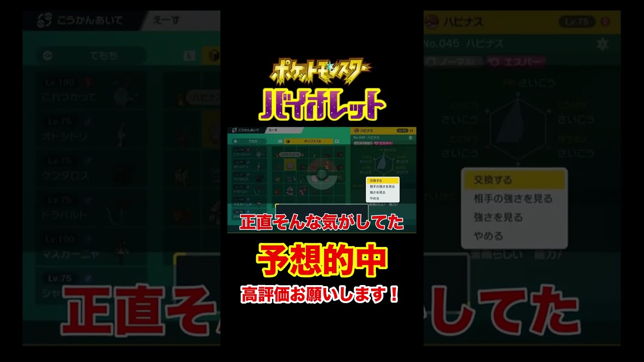 【ポケモンSV】予想的中。 #shorts