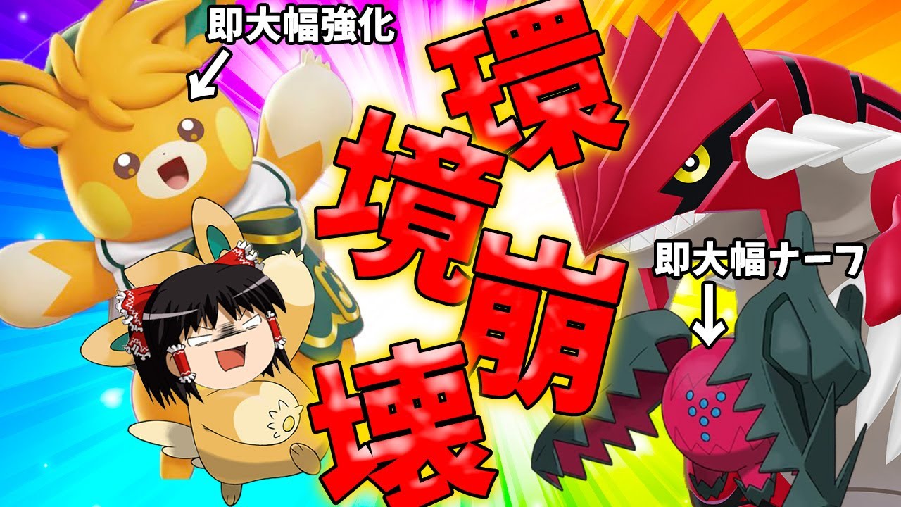 【ポケモンユナイト】その日、ユナイトはすべてが壊れていた！パーモットも！レジドラゴも！【ゆっくり実況】