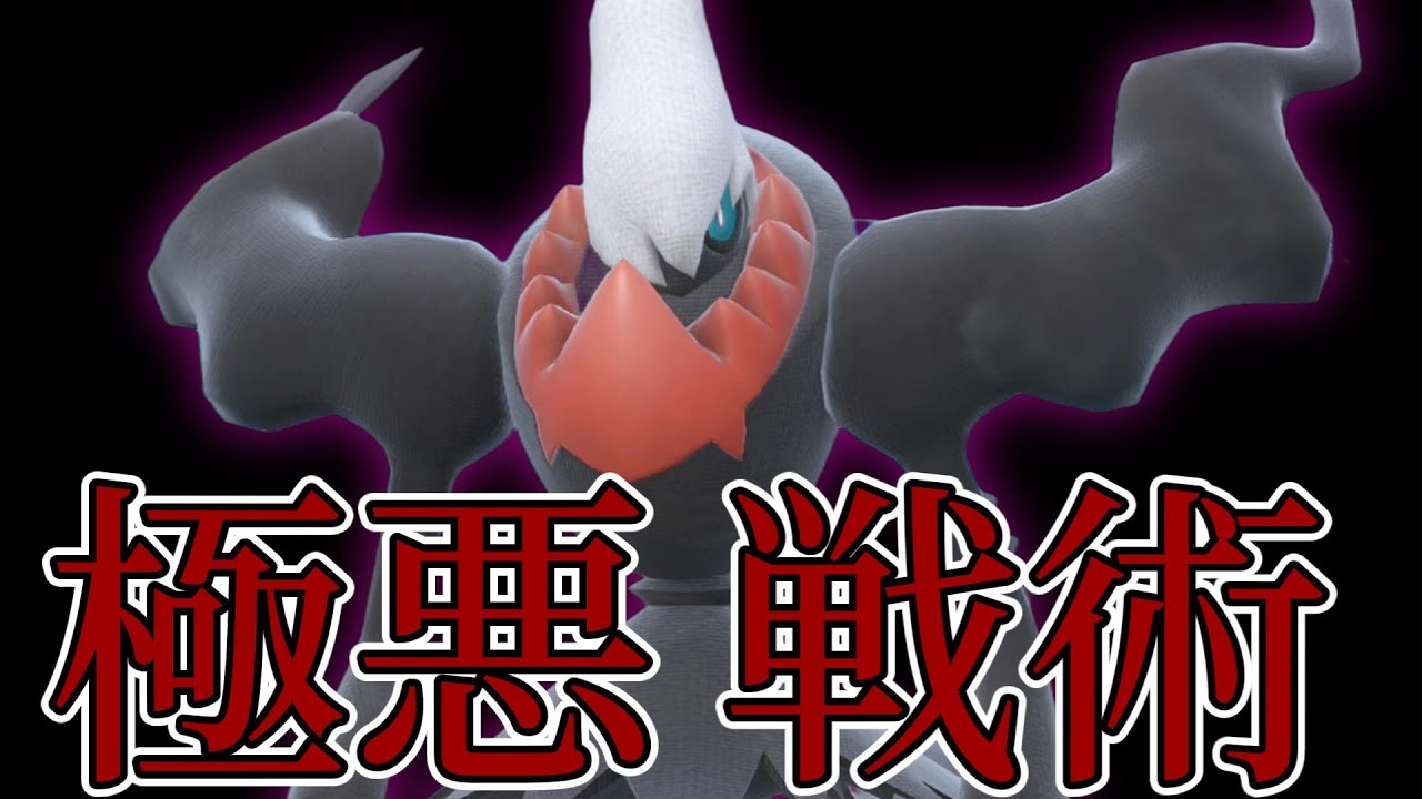 【ポケモンSV】闇に魂を売った型のダークライさんやばすぎる…【スカーレットバイオレット】