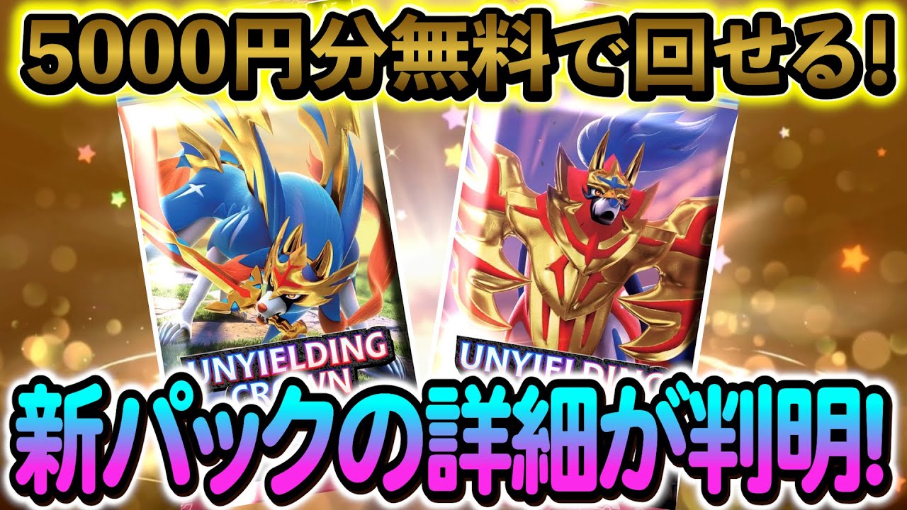 [ポケポケ]最新弾の新パックの情報が判明！さらにポケモンSVの重要な配布情報も！