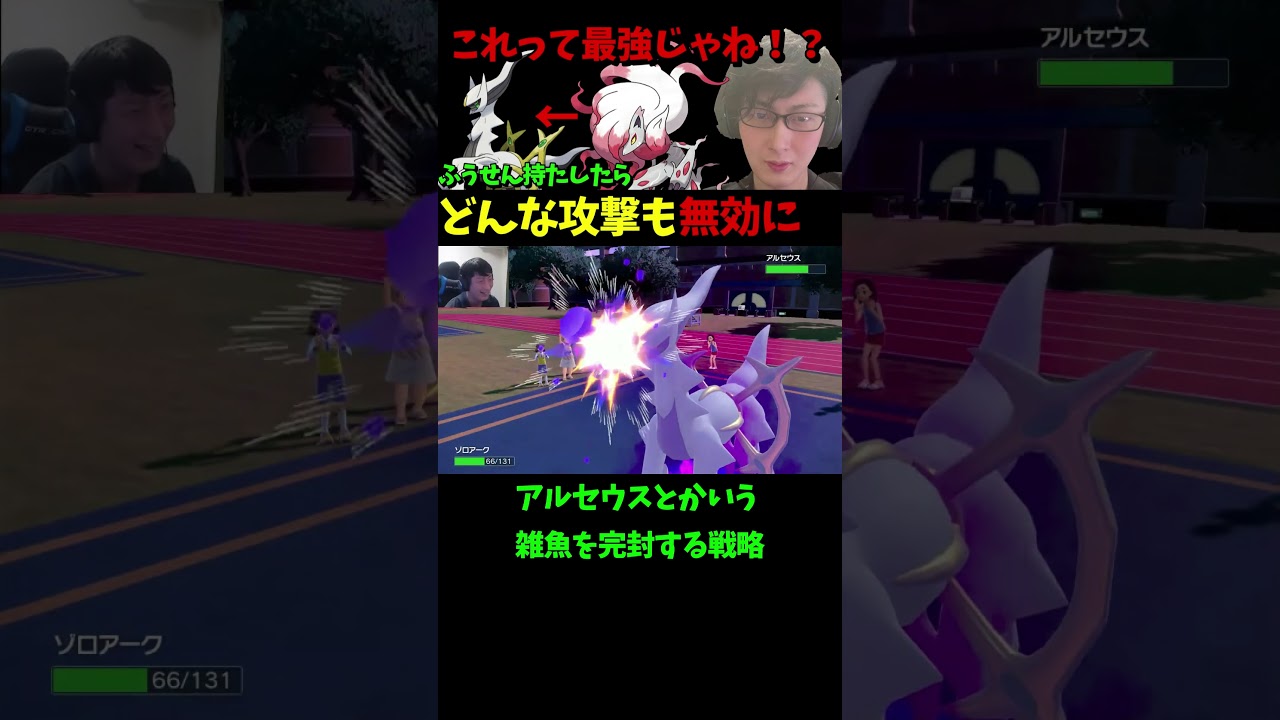 アルセウスを攻略する最強戦術【ポケモンSV】#shorts