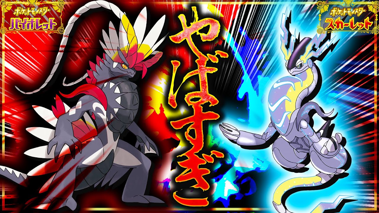 かっこよすぎる！色違いミライドンコライドンの配布来た！まじで激アツすぎんだろ【ポケモンSV・レジェンズZA】