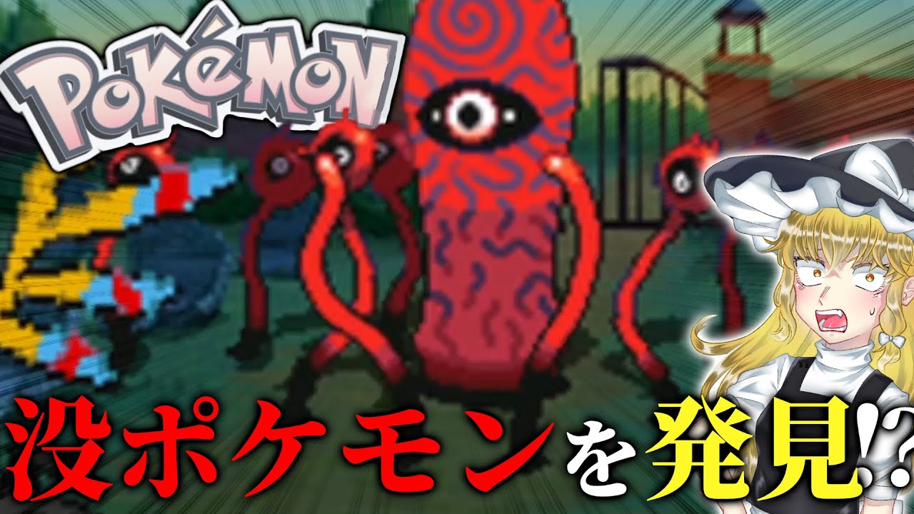 改造..!? 図鑑に未掲載のポケモンを発見しました。