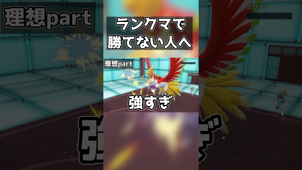 ランクマでマスターランク行くには... #ポケモンsv#ポケモン対戦 #ゆっくり実況