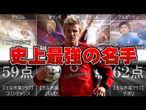 Fkの名手 フリーキック 歴代得点ランキングtop10 海外サッカー スポーツ 野球 サッカー 色々 動画まとめ