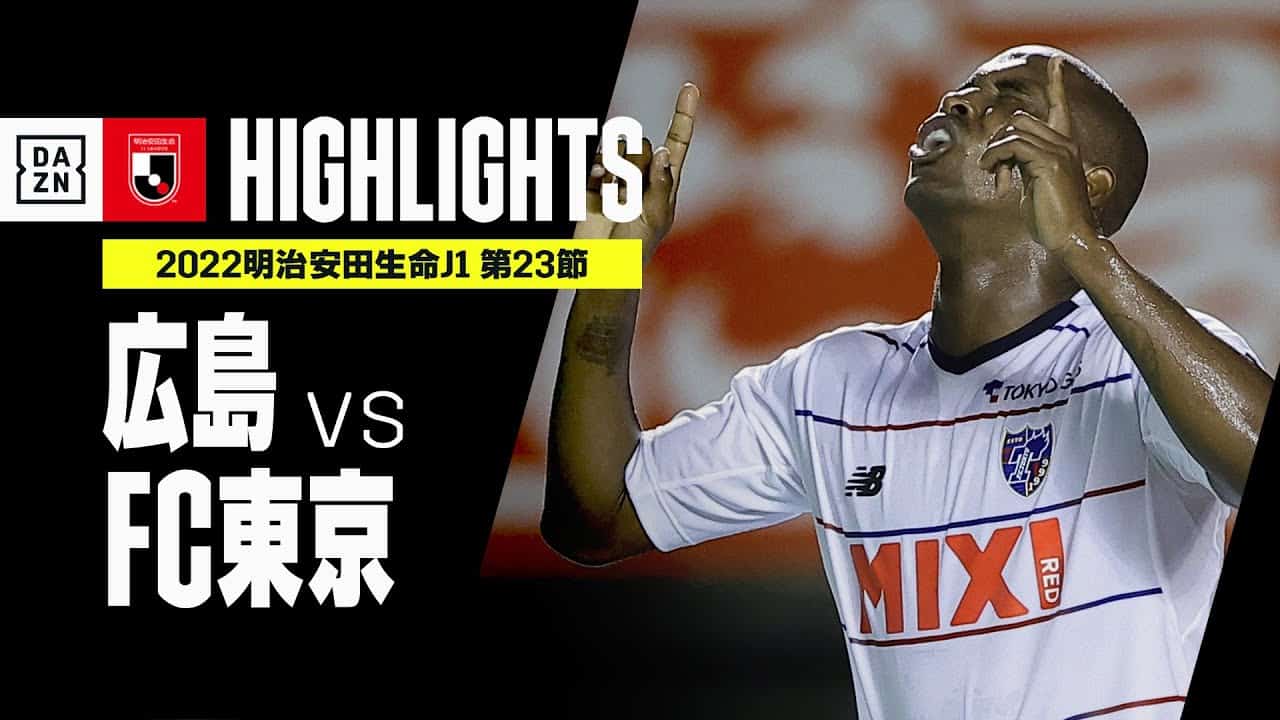 サンフレッチェ広島 Fc東京 ハイライト 明治安田生命j1リーグ 第23節 22シーズン Jリーグ スポーツ 野球 サッカー 色々 動画まとめ