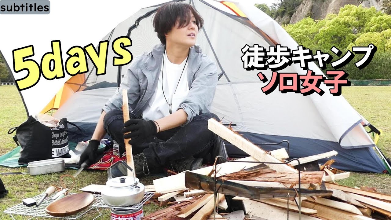 5日間の徒歩キャンプ女子旅 大阪 広島 大久野島 後編 うさぎ ソロキャンプ 一人旅 バックパック ぼっち 車なし 海外旅行 国内旅行 まとめ動画