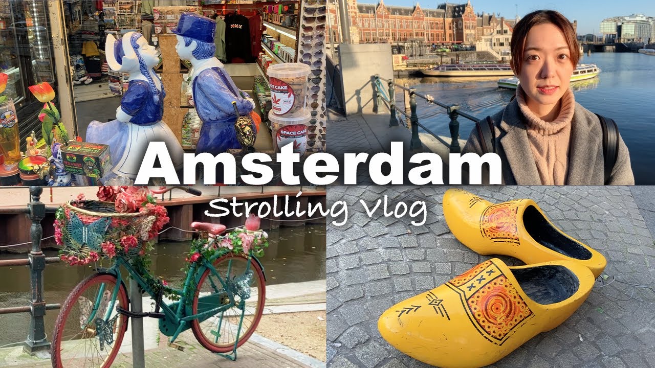 【海外Vlog】オランダ在住ドラマーのアムステルダムひとり散歩 / まったり観光スポット巡り / 休日の過ごし方 海外旅行・国内旅行