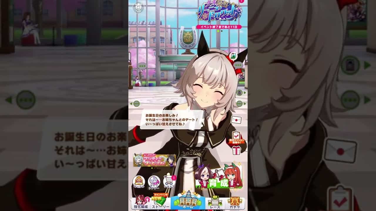 ウマ娘 カレンチャン 誕生日のお楽しみ それは お姉ちゃん とのデート い っぱい甘えさせてね 誕生日ボイス1 ウマ娘動画まとめ