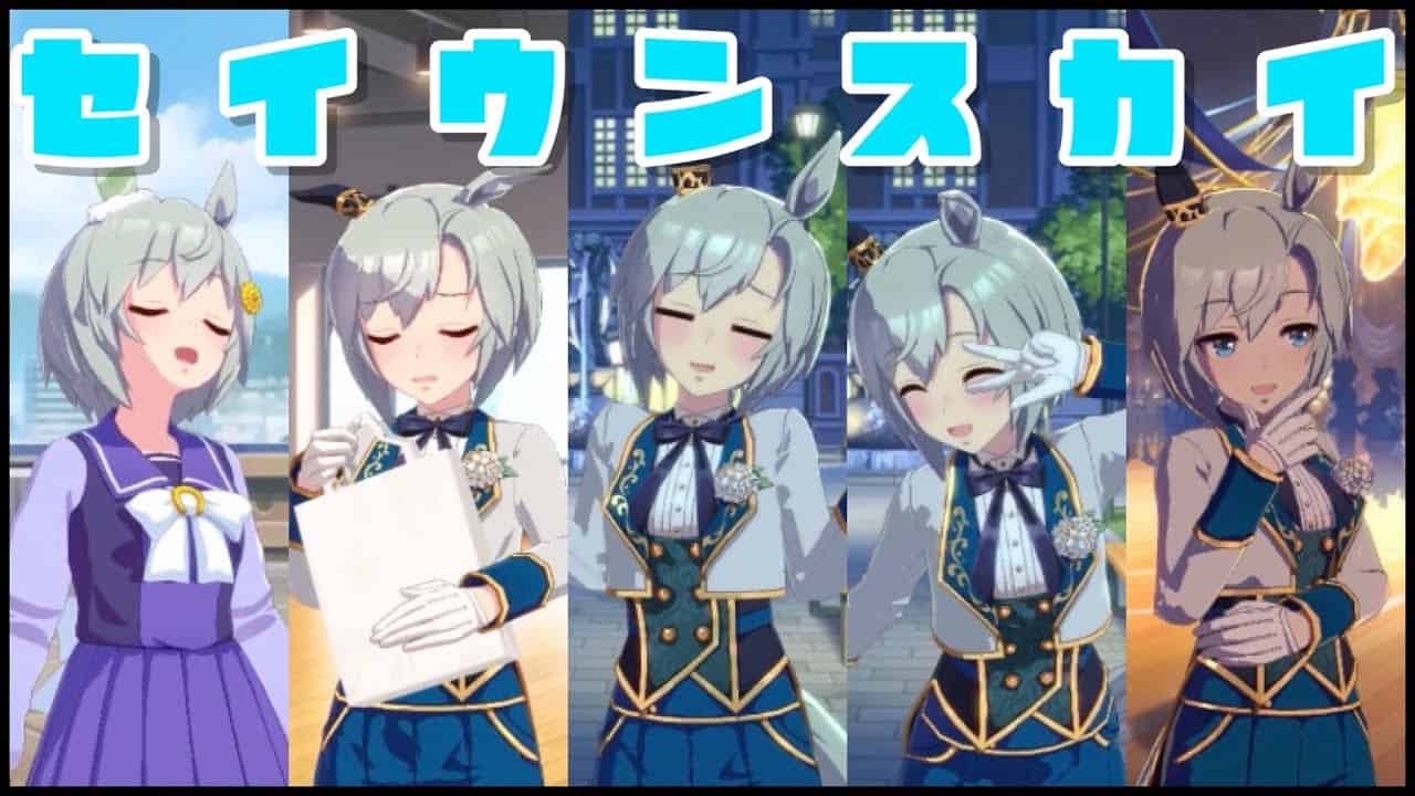 セイウンスカイかわいいところまとめ イベント ウマ娘 ウマ娘動画まとめ