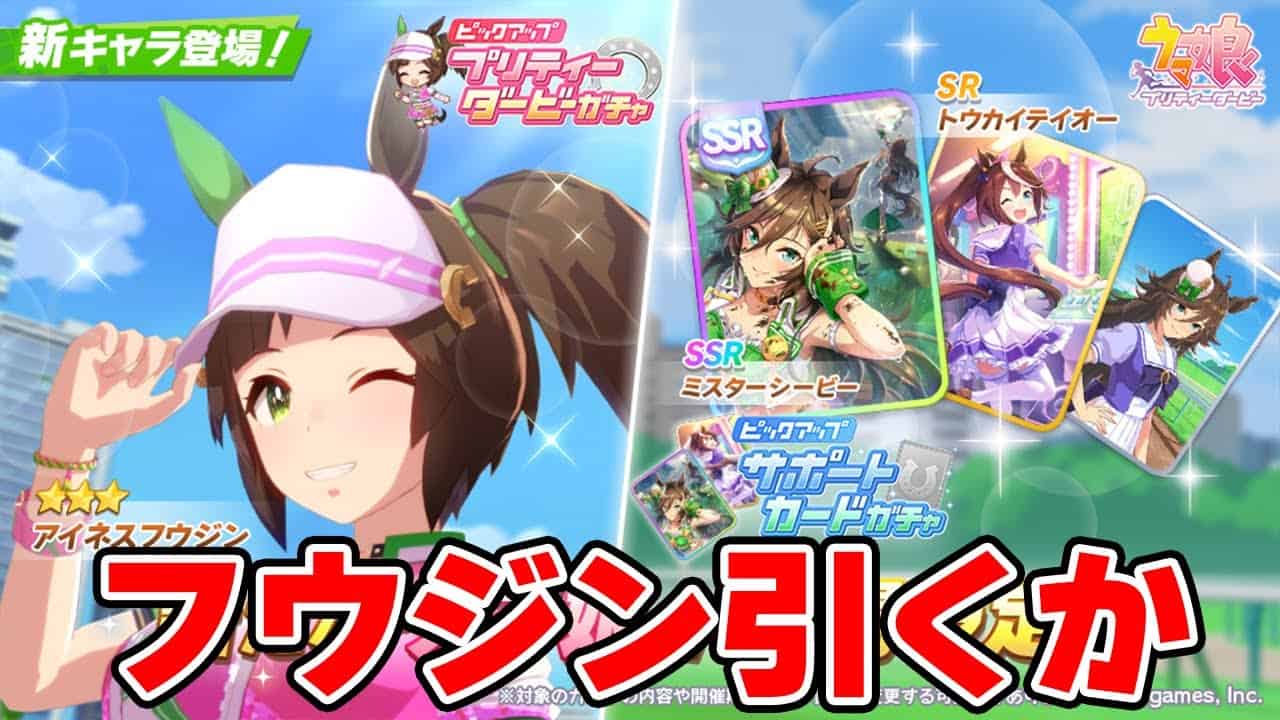 ウマ娘 チャンミ１２冠の新ガチャ解説 フウジン引いてシナリオ読もうぜ 解説概要欄に貼ってます タウラス杯 ウマ娘動画まとめ