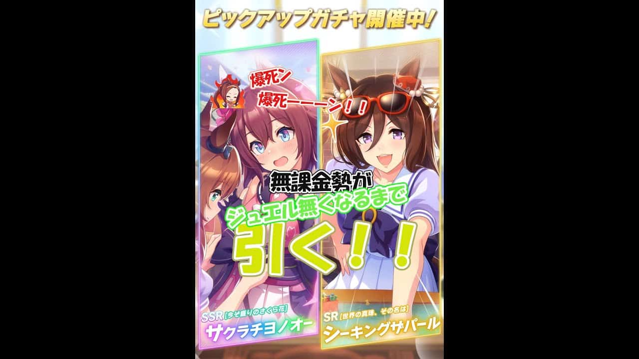 ウマ娘 無課金勢が新規実装 サクラチヨノオー サポートガチャをジュエル無くなるまで引いた結果 ガチャ ウマ娘動画まとめ