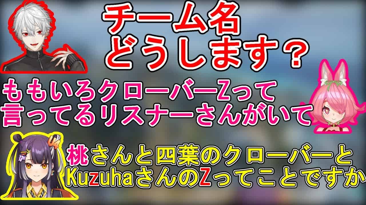 海妹四葉と葛葉と安土桃の天才的なチーム名を考えるリスナー Vtuber切り抜き にじさんじ切り抜き 海妹四葉切り抜き にじさんじ Apex 葛葉 安土桃 葉海安 Vtuber動画まとめ