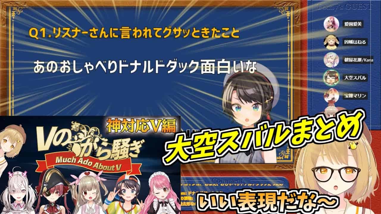 ホロライブ切り抜き あのおしゃべりドナルドダック面白いな Vのから騒ぎ 神対応vtuber編 大空スバルまとめ 大空スバル 宝鐘マリン 因幡はねる 名取さな 健屋花那 愛園愛美 Vtuber動画まとめ