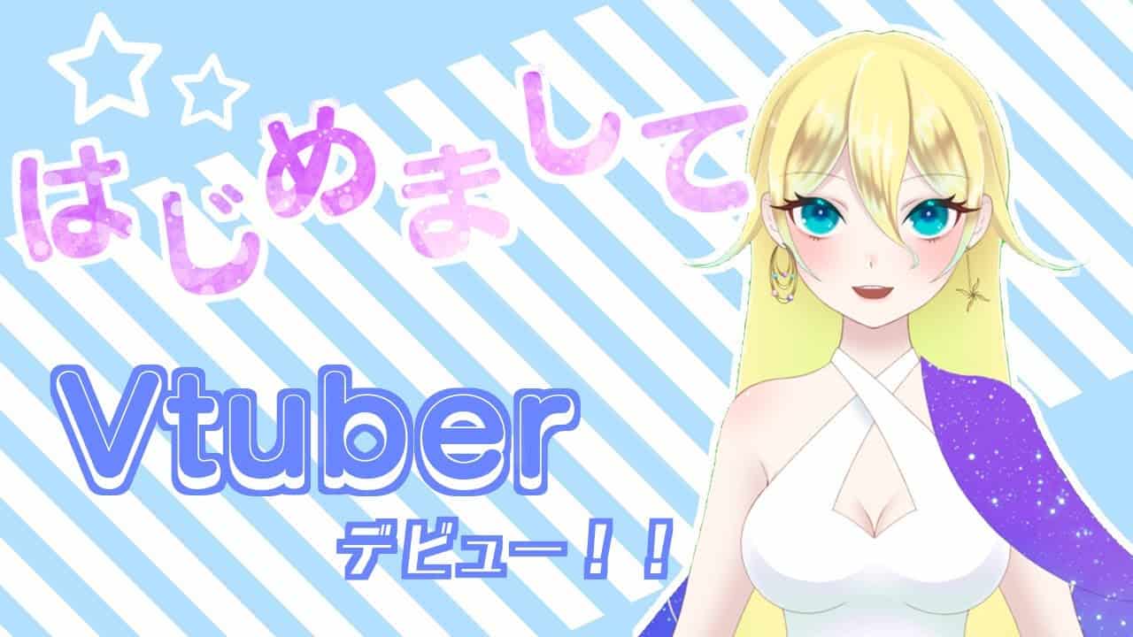 初配信 またせたな 姫ータ様のvtuberデビューの時間だ 新人vtuber Vtuber動画まとめ 初配信 またせたな 姫ータ様のvtuberデビューの時間だ 新人vtuber Vtuber動画まとめ