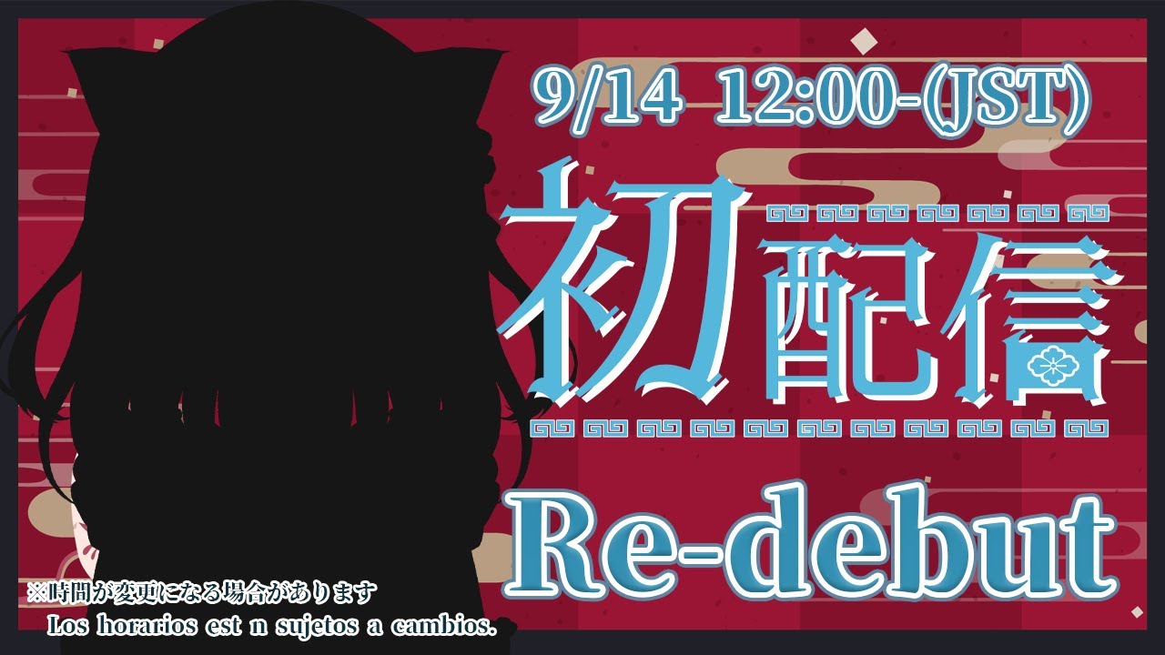 【初配信?】Re-debut Streem! Nuevo avatar♡【Vtuber】 | Vtuber動画まとめ