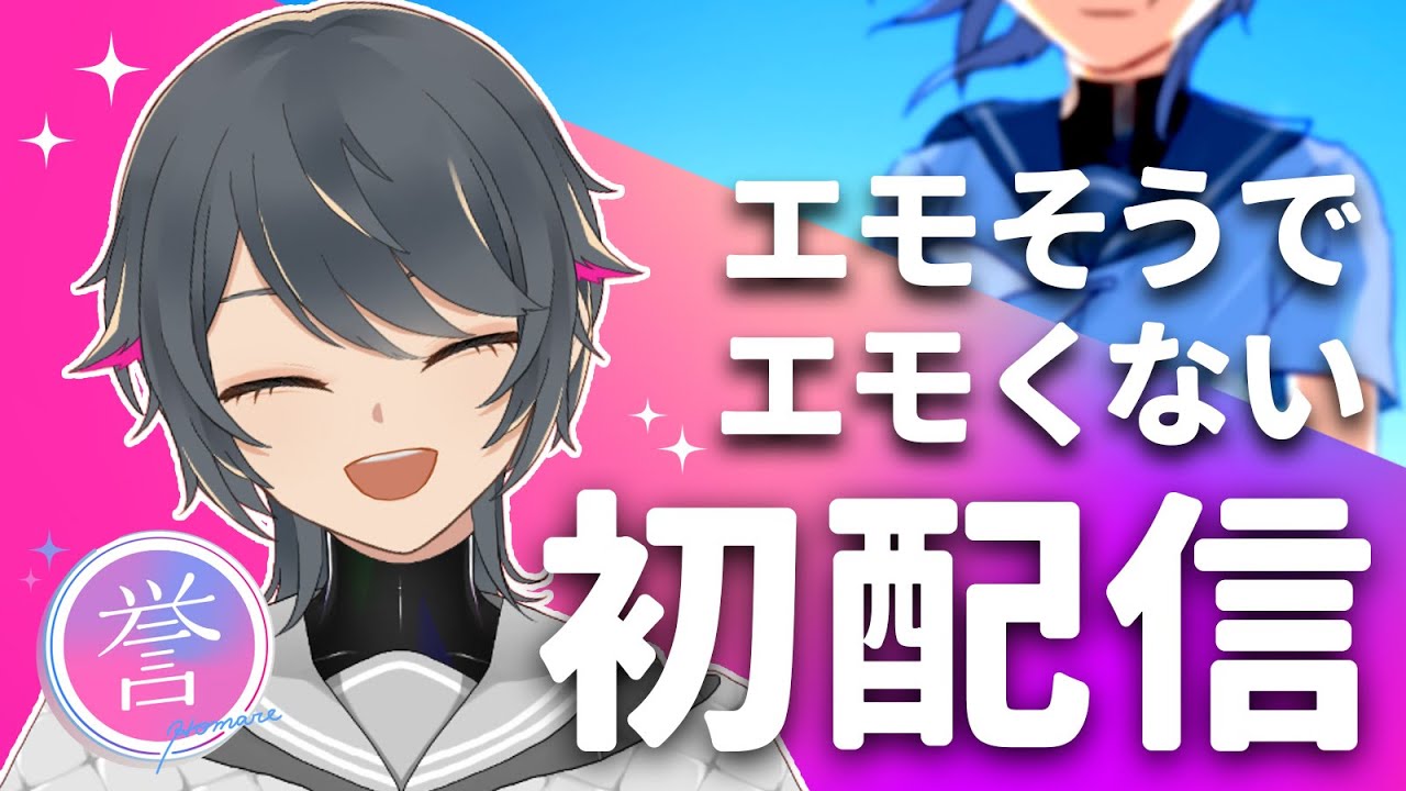 【初配信】誉です 〜ｱﾁｱﾁPCと共に〜【Vtuber/個人勢】#誉配信 | Vtuber動画まとめ