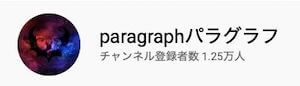 Youtube「paragraph」