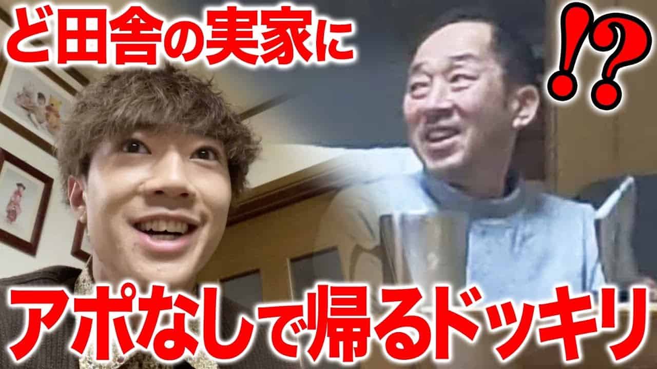 ドッキリ 東京にいるはずの息子が突然実家にいるドッキリで両親の反応が予想外すぎて感動が止まらなかったwwwwww Youtuber 企画系 料理系色々 動画まとめ